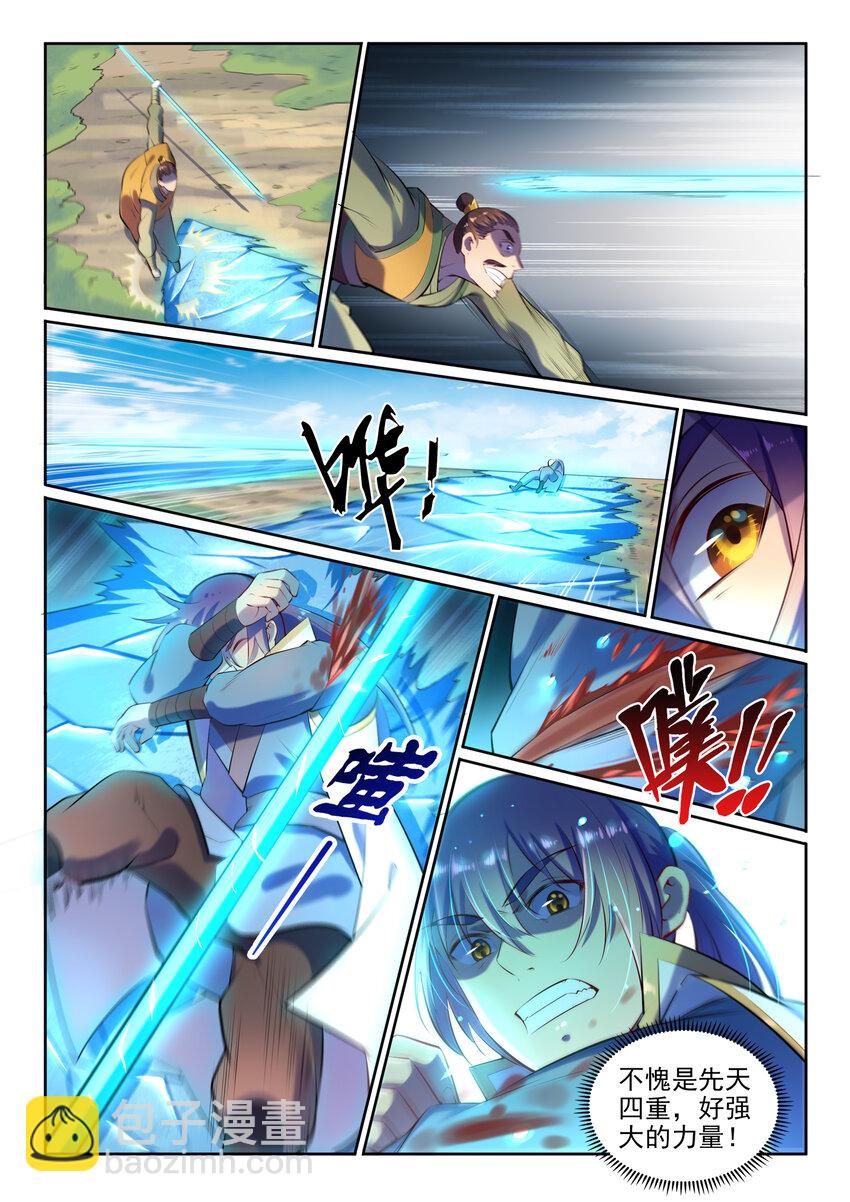 🍵百炼成神 第17话 缓兵之计 第5页