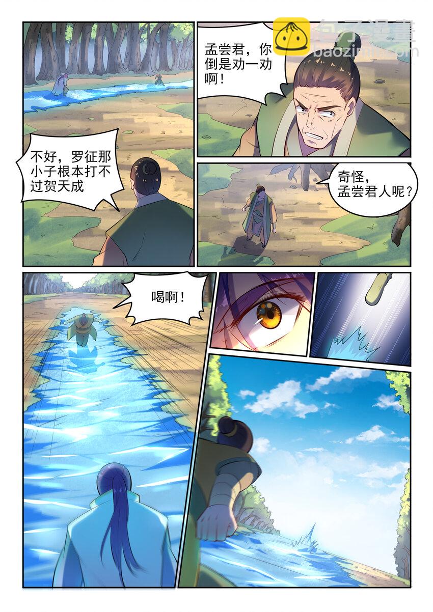 🍵百炼成神 第17话 缓兵之计 第6页