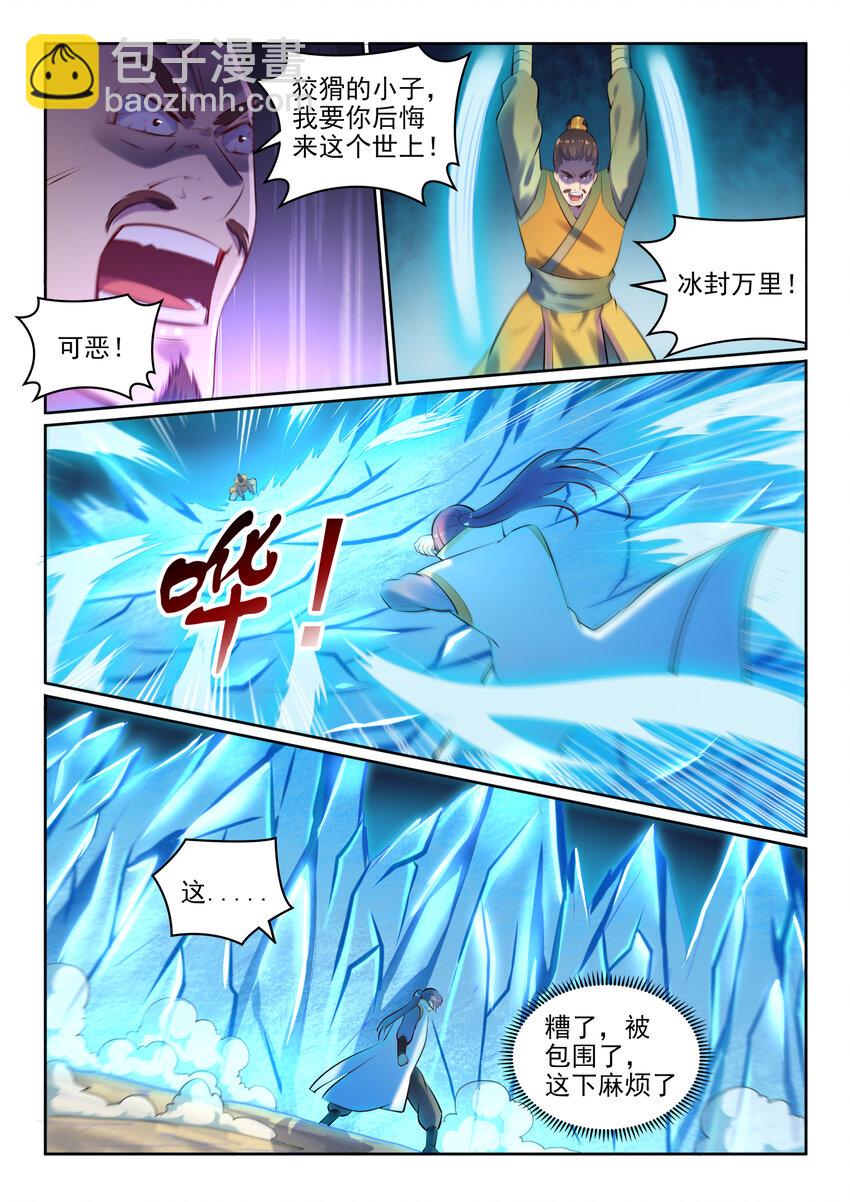 🍵百炼成神 第17话 缓兵之计 第8页