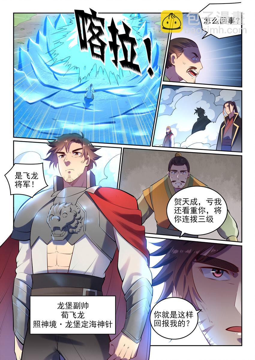 🍵百炼成神 第17话 缓兵之计 第9页