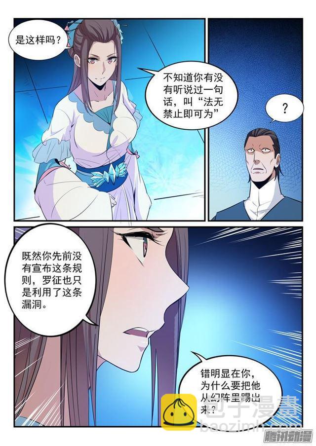 🍵百炼成神 第160话 法无禁止即可为 第10页