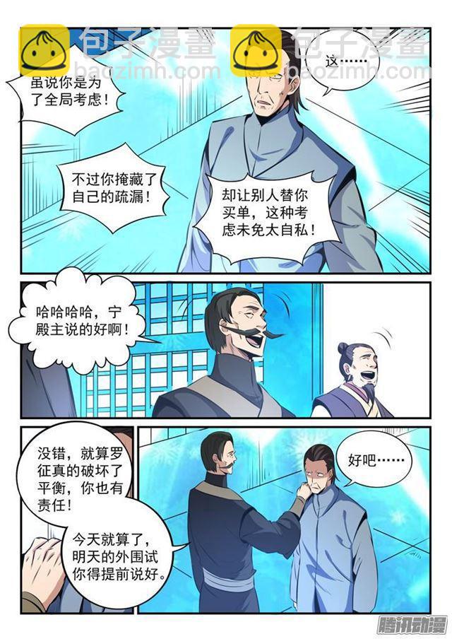 🍵百炼成神 第160话 法无禁止即可为 第11页