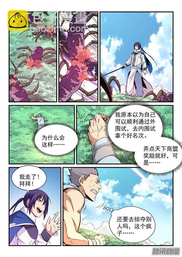 🍵百炼成神 第160话 法无禁止即可为 第12页