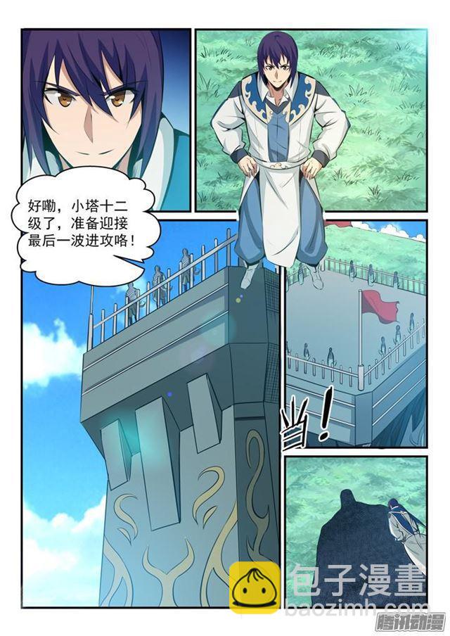 🍵百炼成神 第160话 法无禁止即可为 第13页