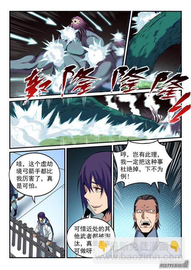 🍵百炼成神 第160话 法无禁止即可为 第15页