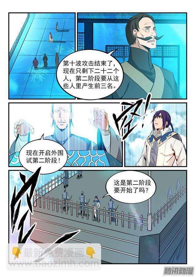 🍵百炼成神 第160话 法无禁止即可为 第16页