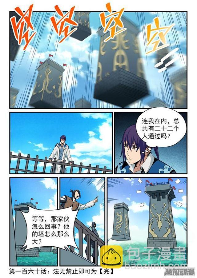 🍵百炼成神 第160话 法无禁止即可为 第17页
