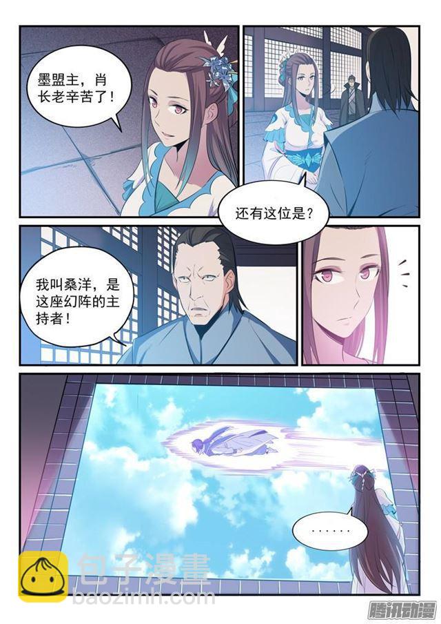 🍵百炼成神 第160话 法无禁止即可为 第3页