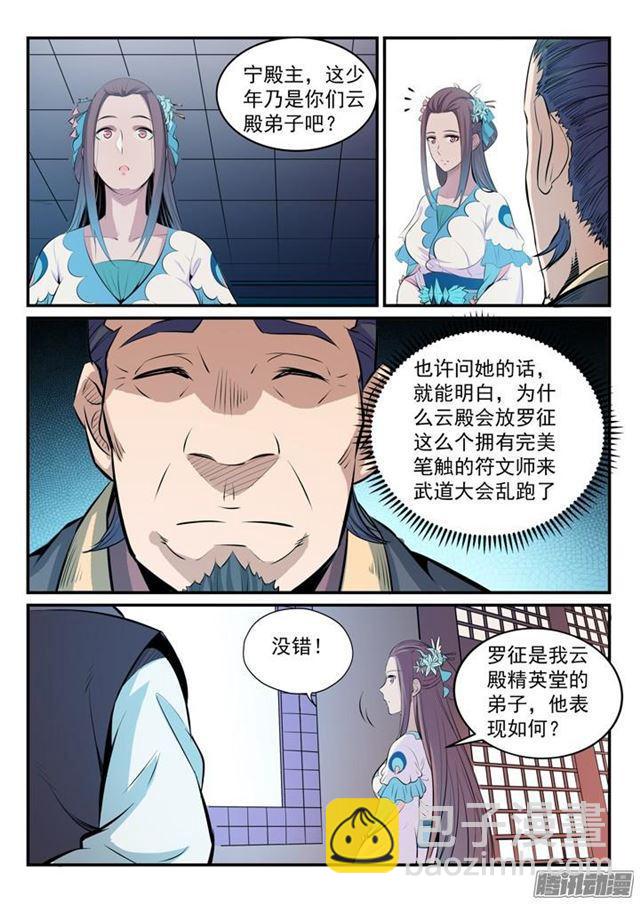 🍵百炼成神 第160话 法无禁止即可为 第4页