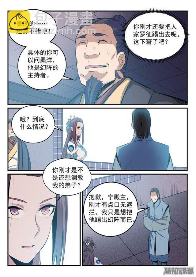 🍵百炼成神 第160话 法无禁止即可为 第5页