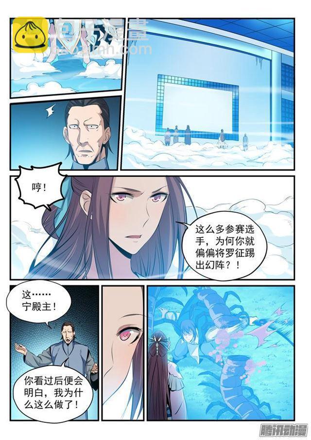🍵百炼成神 第160话 法无禁止即可为 第6页