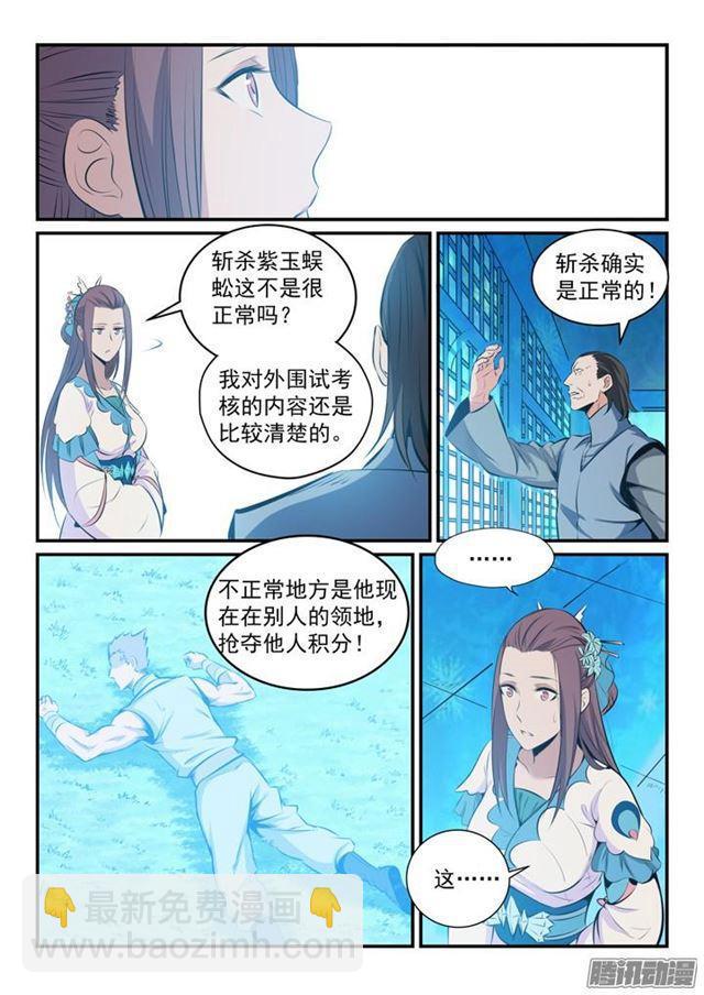 🍵百炼成神 第160话 法无禁止即可为 第7页