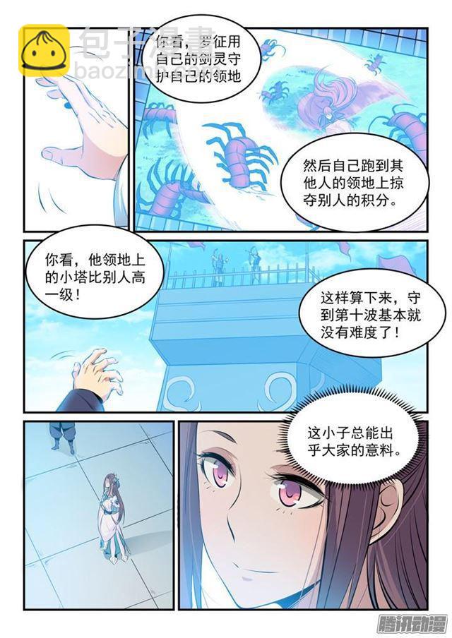 🍵百炼成神 第160话 法无禁止即可为 第8页