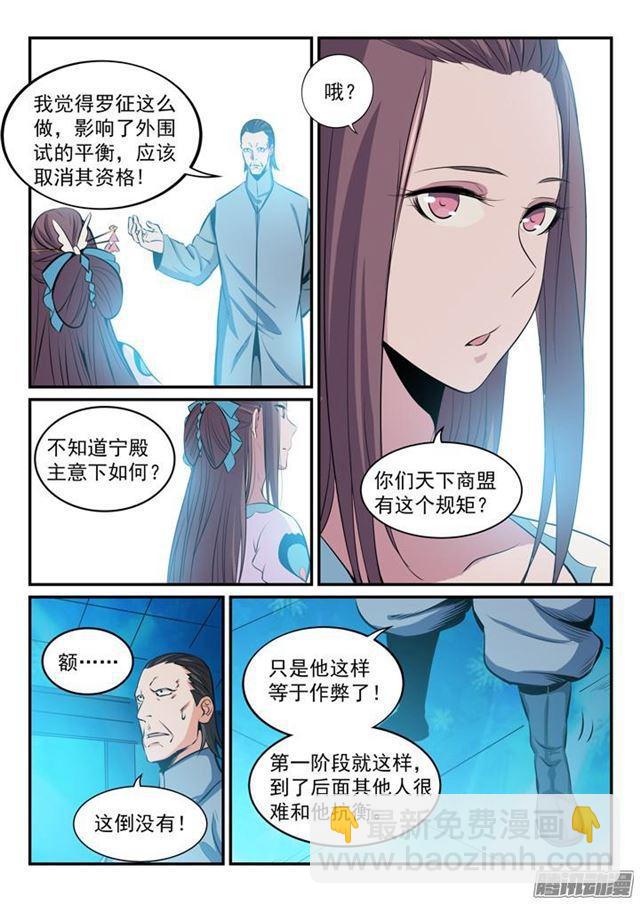 🍵百炼成神 第160话 法无禁止即可为 第9页