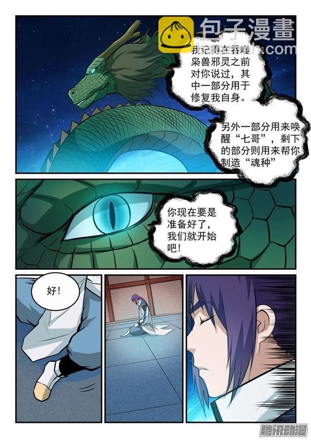 🍵百炼成神 第162话 唤醒赤龙 第10页