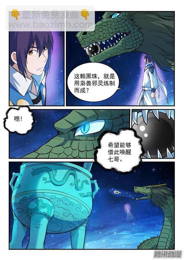 🍵百炼成神 第162话 唤醒赤龙 第12页