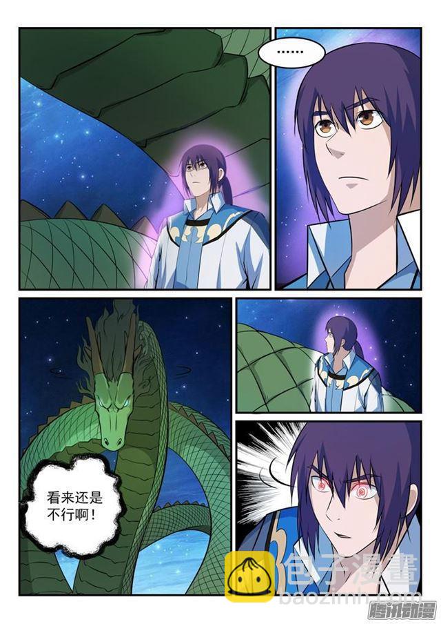 🍵百炼成神 第162话 唤醒赤龙 第14页