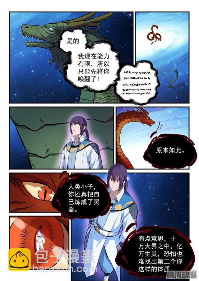 🍵百炼成神 第162话 唤醒赤龙 第16页