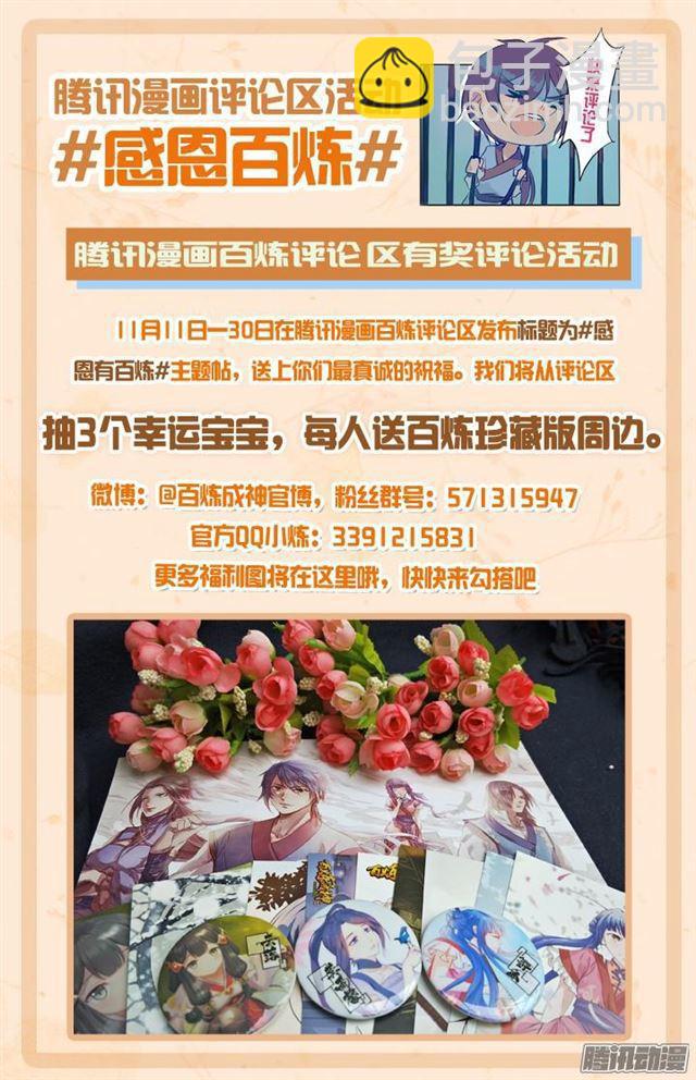 🍵百炼成神 第162话 唤醒赤龙 第19页