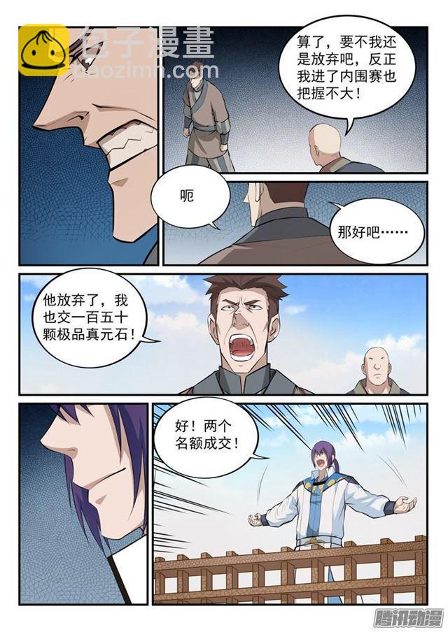 🍵百炼成神 第162话 唤醒赤龙 第3页