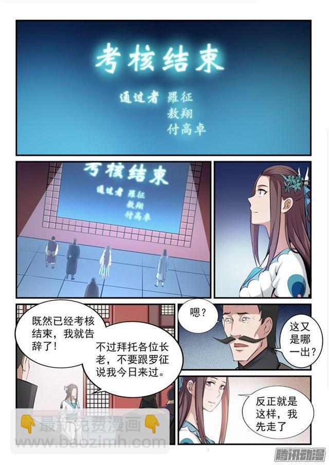 🍵百炼成神 第162话 唤醒赤龙 第5页