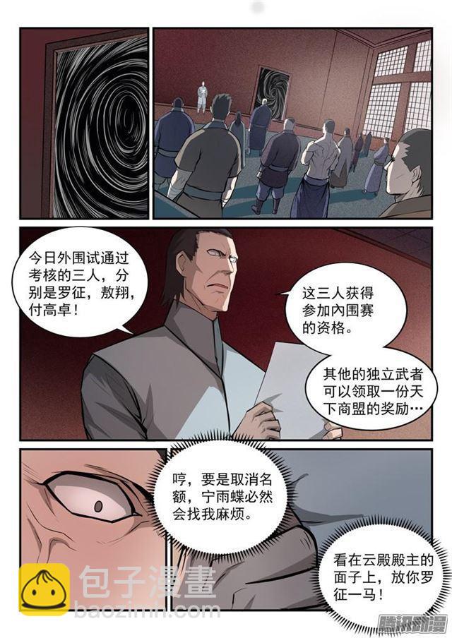 🍵百炼成神 第162话 唤醒赤龙 第6页
