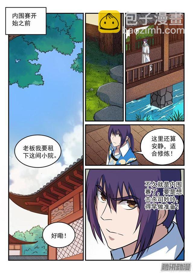 🍵百炼成神 第162话 唤醒赤龙 第7页