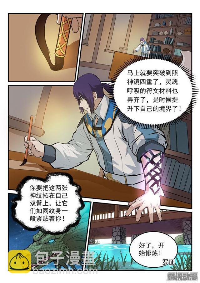 🍵百炼成神 第162话 唤醒赤龙 第8页