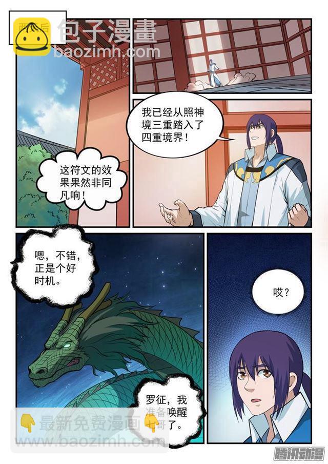🍵百炼成神 第162话 唤醒赤龙 第9页