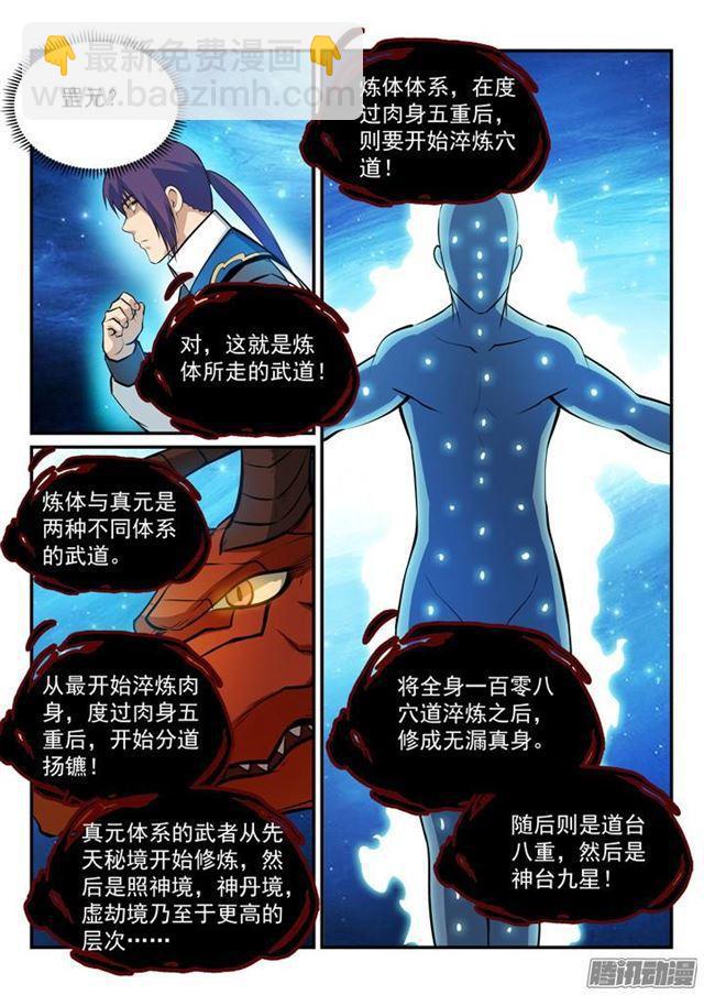 🍵百炼成神 第164话 淬炼穴窍 第10页