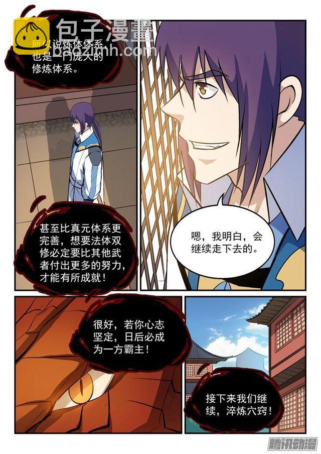🍵百炼成神 第164话 淬炼穴窍 第11页