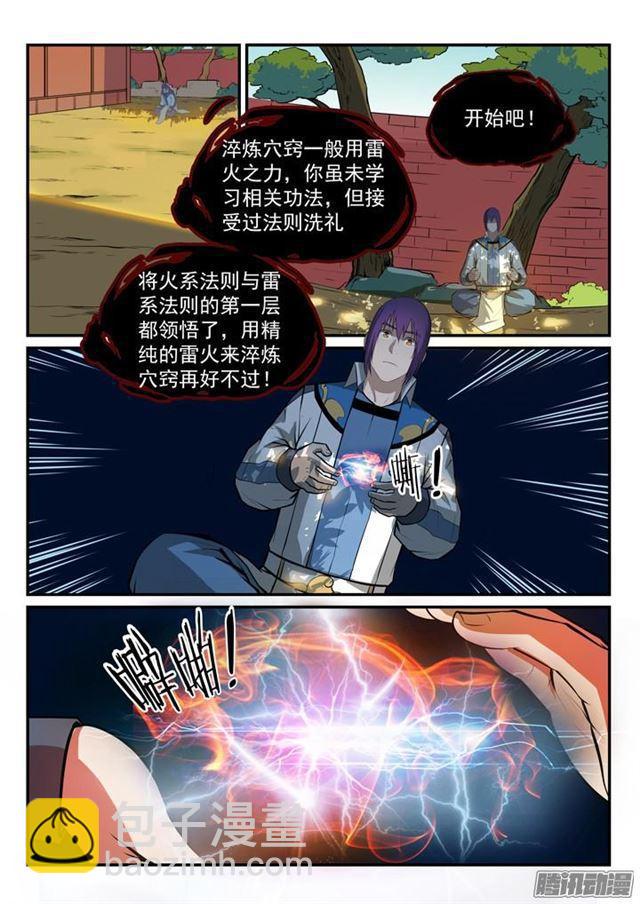 🍵百炼成神 第164话 淬炼穴窍 第12页