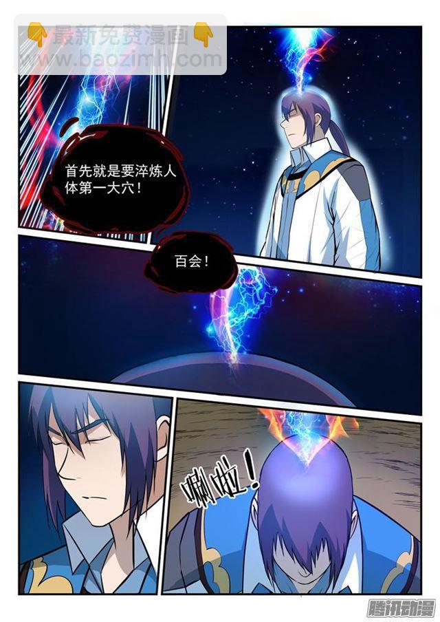 🍵百炼成神 第164话 淬炼穴窍 第13页