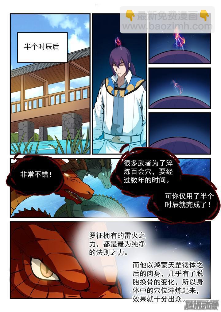 🍵百炼成神 第164话 淬炼穴窍 第14页