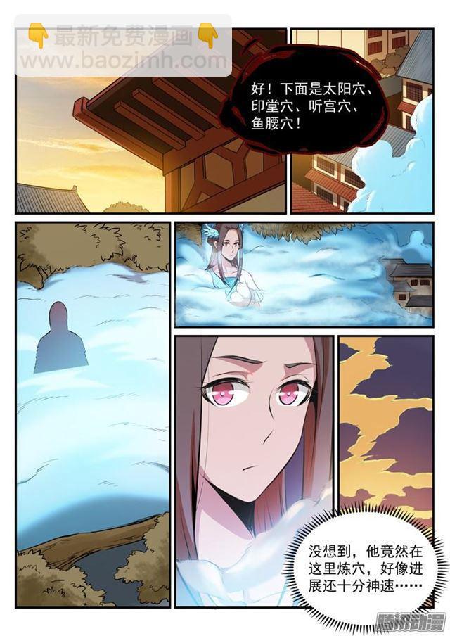 🍵百炼成神 第164话 淬炼穴窍 第15页