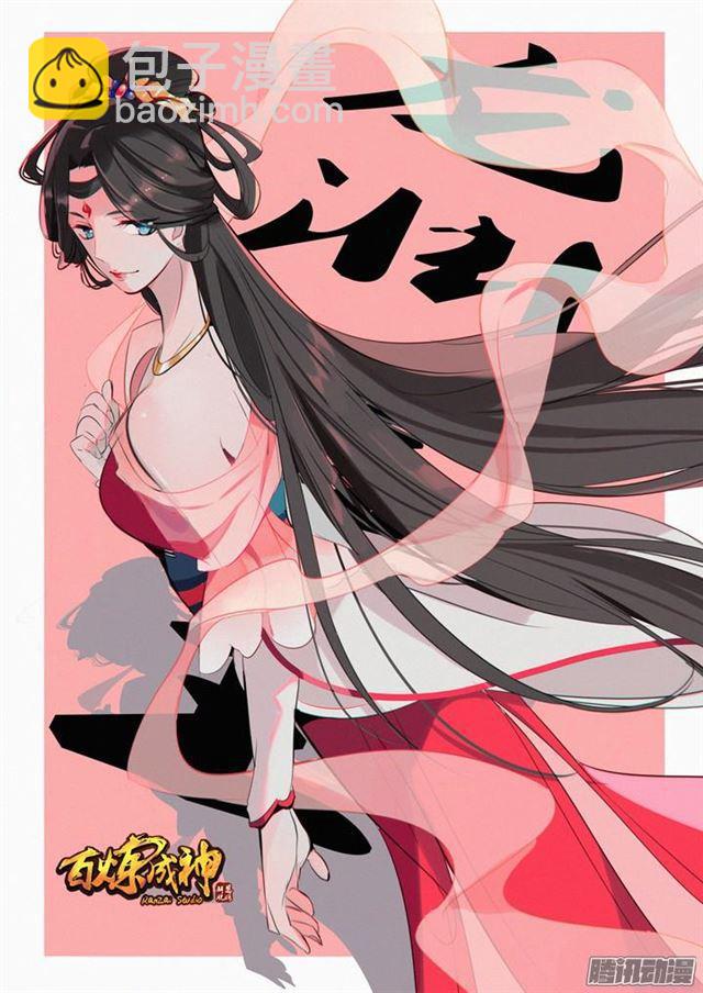 🍵百炼成神 第164话 淬炼穴窍 第2页