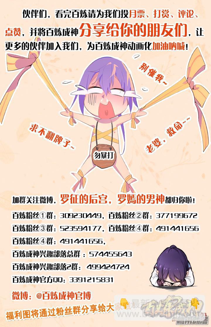 🍵百炼成神 第164话 淬炼穴窍 第19页