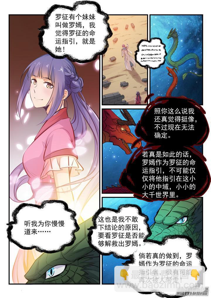 🍵百炼成神 第164话 淬炼穴窍 第3页