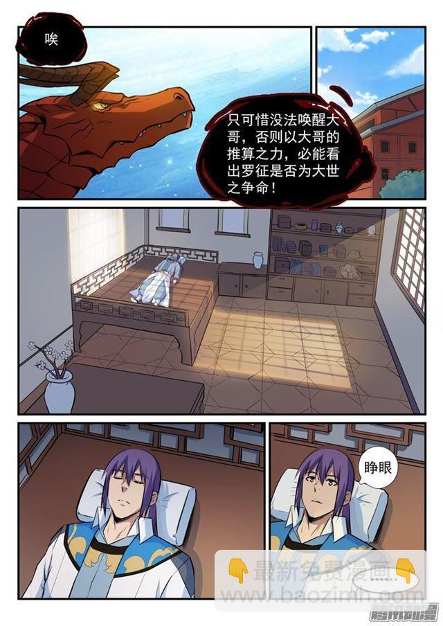 🍵百炼成神 第164话 淬炼穴窍 第4页