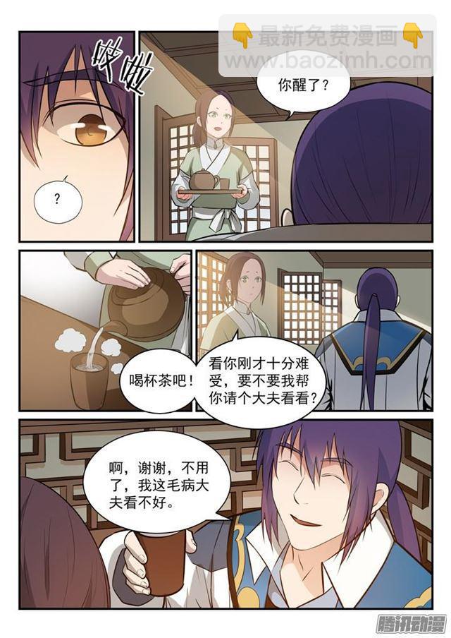 🍵百炼成神 第164话 淬炼穴窍 第5页