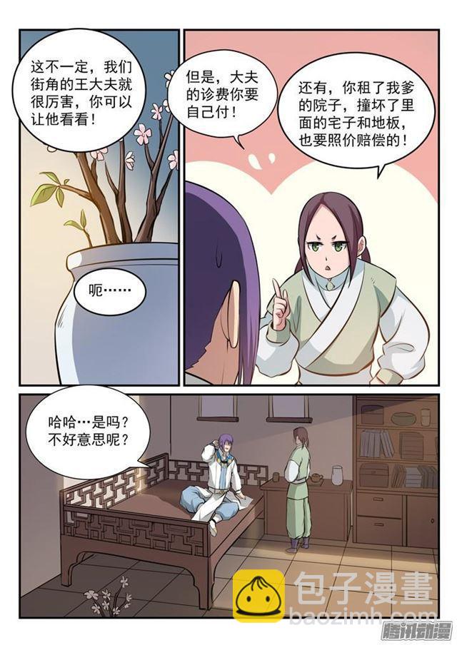 🍵百炼成神 第164话 淬炼穴窍 第6页