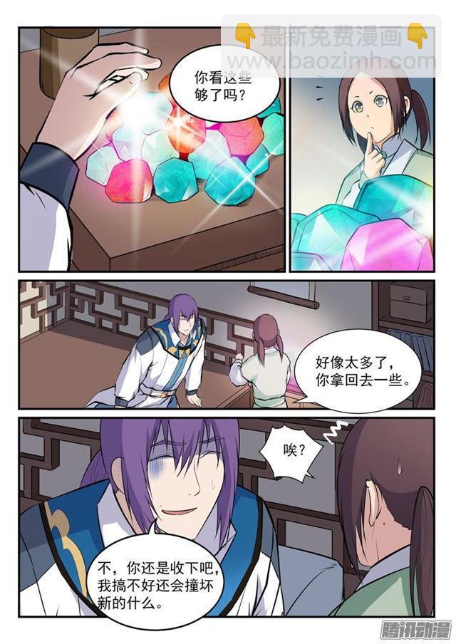 🍵百炼成神 第164话 淬炼穴窍 第7页