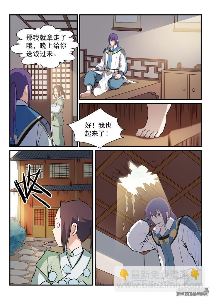 🍵百炼成神 第164话 淬炼穴窍 第8页