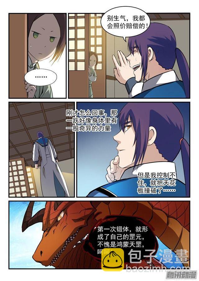 🍵百炼成神 第164话 淬炼穴窍 第9页
