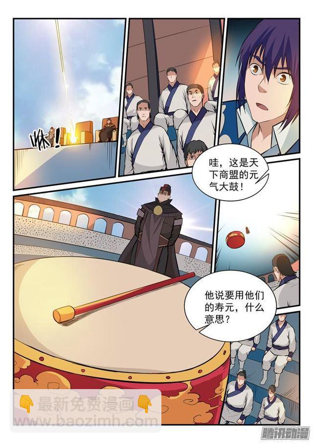 🍵百炼成神 第166话 元气大鼓 第10页