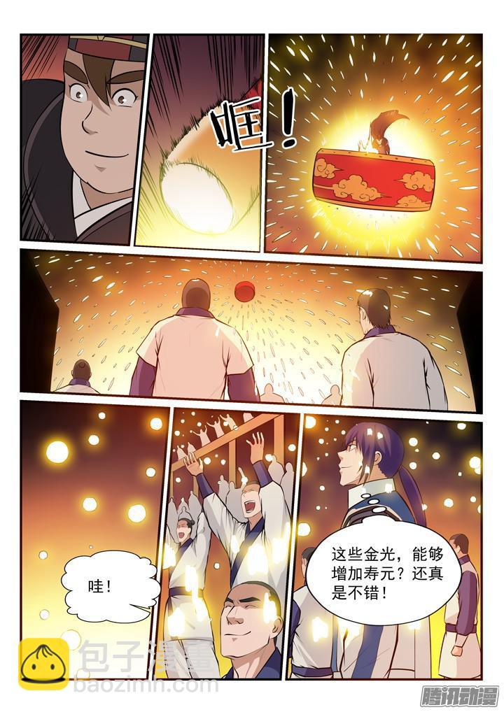 🍵百炼成神 第166话 元气大鼓 第13页