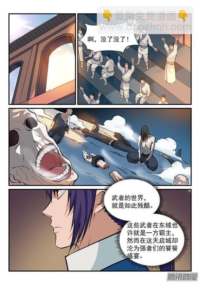 🍵百炼成神 第166话 元气大鼓 第14页
