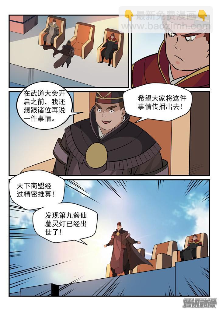 🍵百炼成神 第166话 元气大鼓 第15页