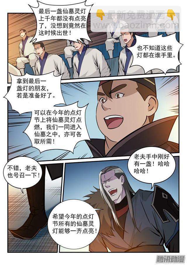 🍵百炼成神 第166话 元气大鼓 第16页