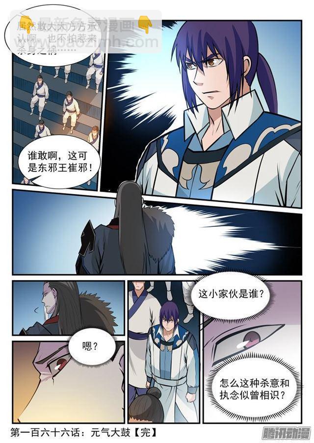 🍵百炼成神 第166话 元气大鼓 第17页
